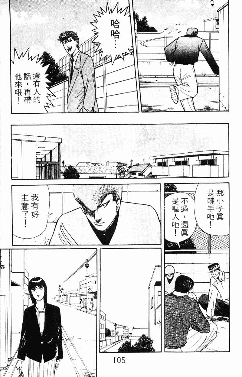 《我是大哥大》漫画 15卷