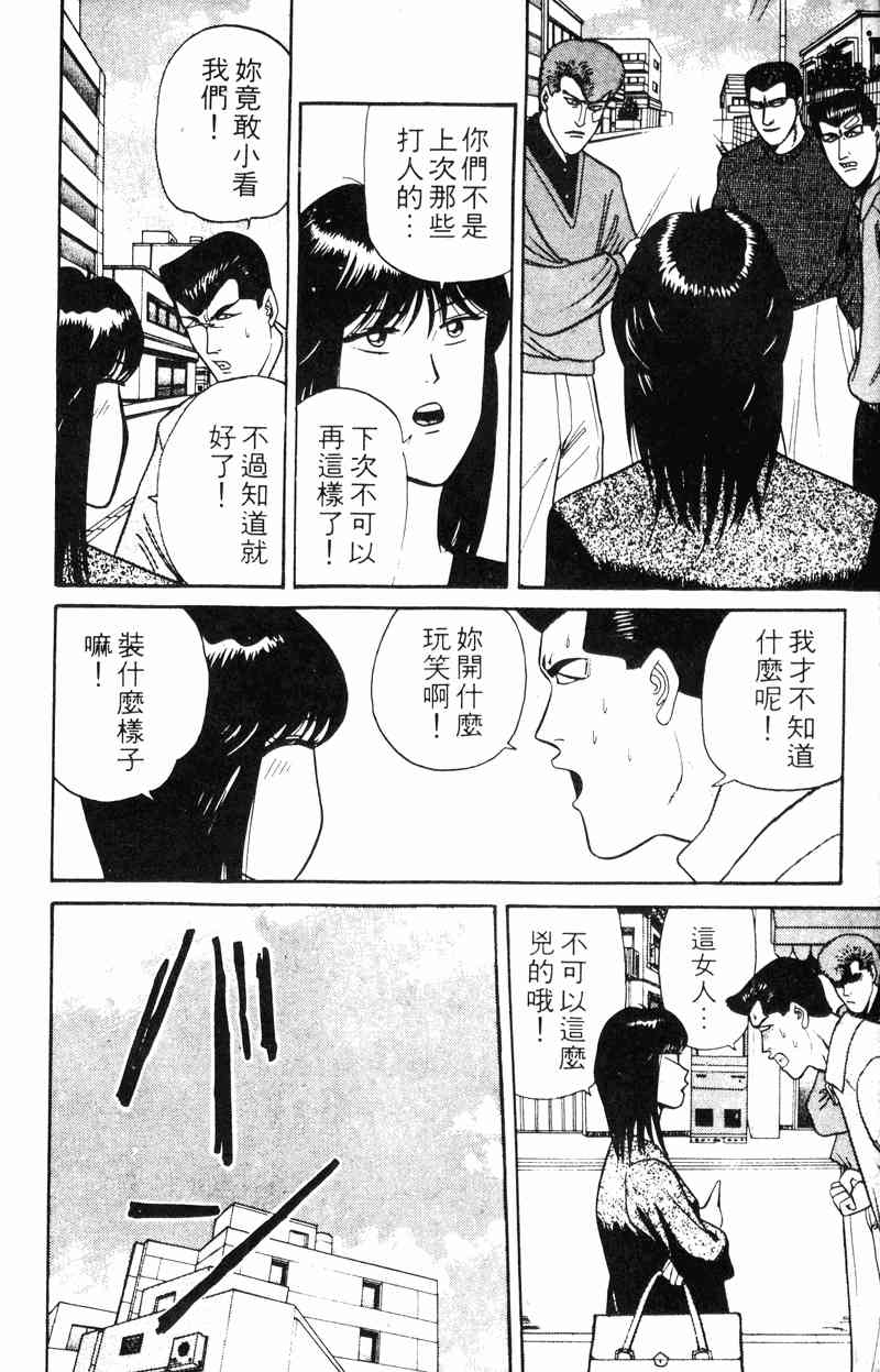 《我是大哥大》漫画 15卷