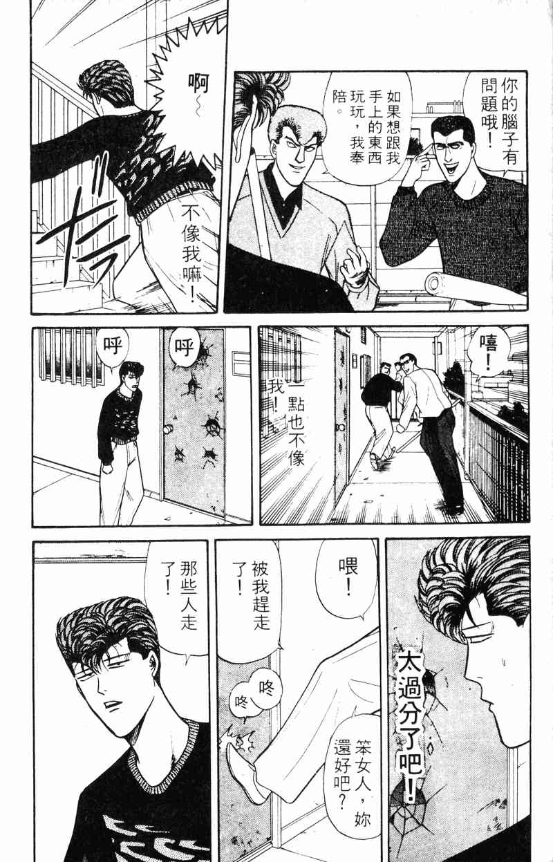 《我是大哥大》漫画 15卷