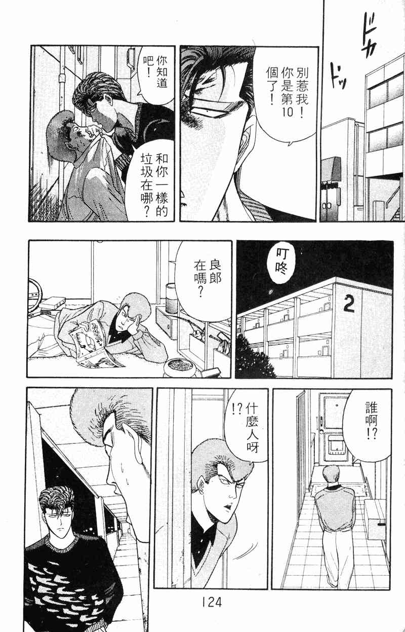 《我是大哥大》漫画 15卷