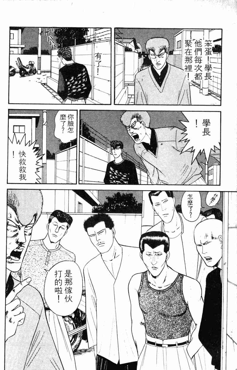 《我是大哥大》漫画 15卷