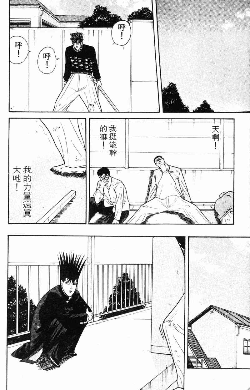 《我是大哥大》漫画 15卷