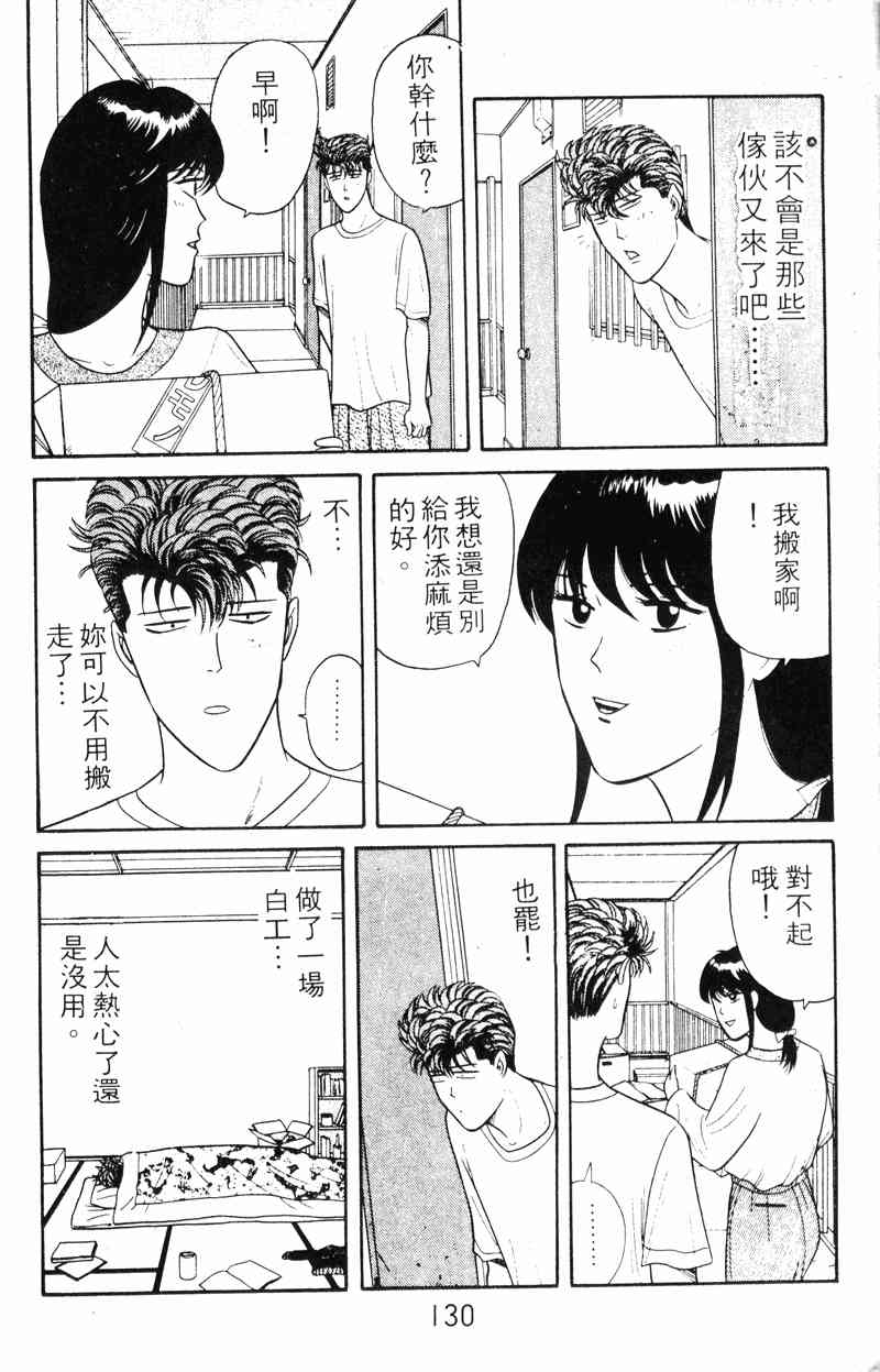 《我是大哥大》漫画 15卷