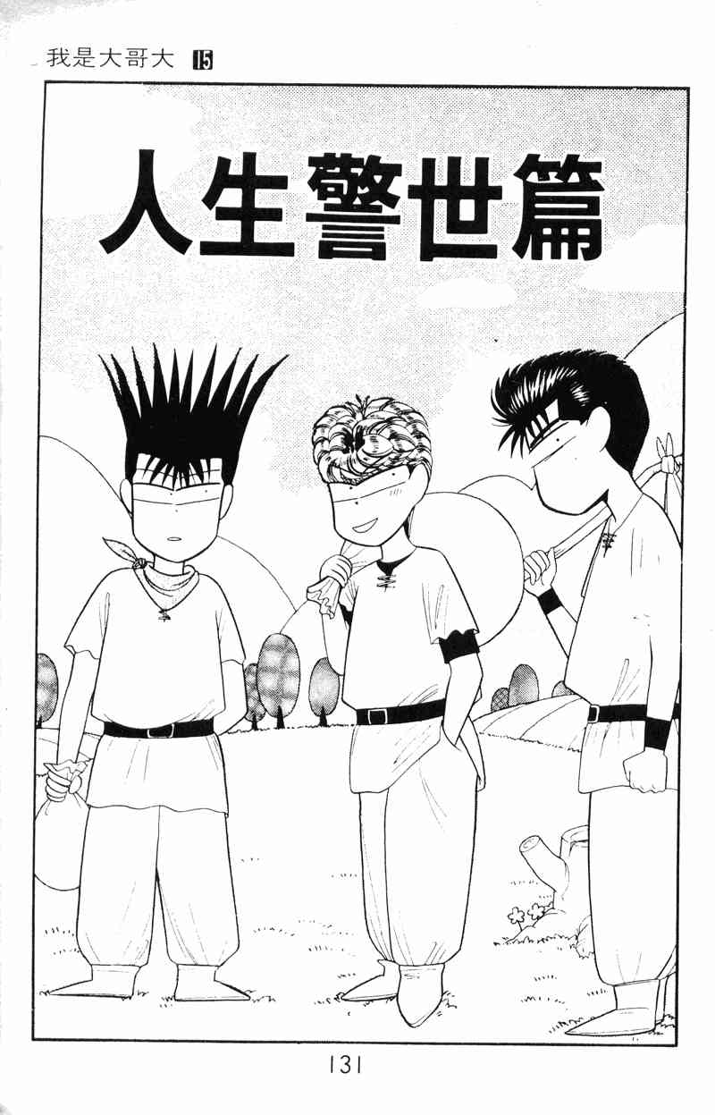 《我是大哥大》漫画 15卷