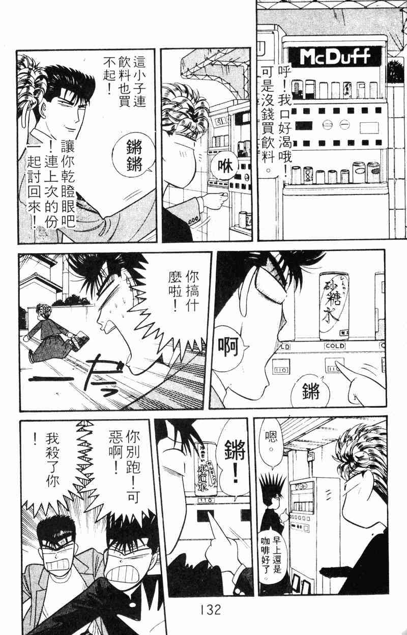 《我是大哥大》漫画 15卷