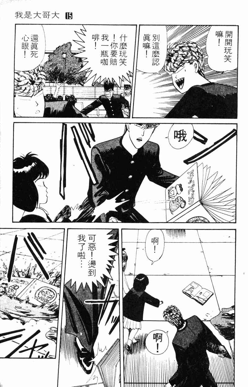 《我是大哥大》漫画 15卷