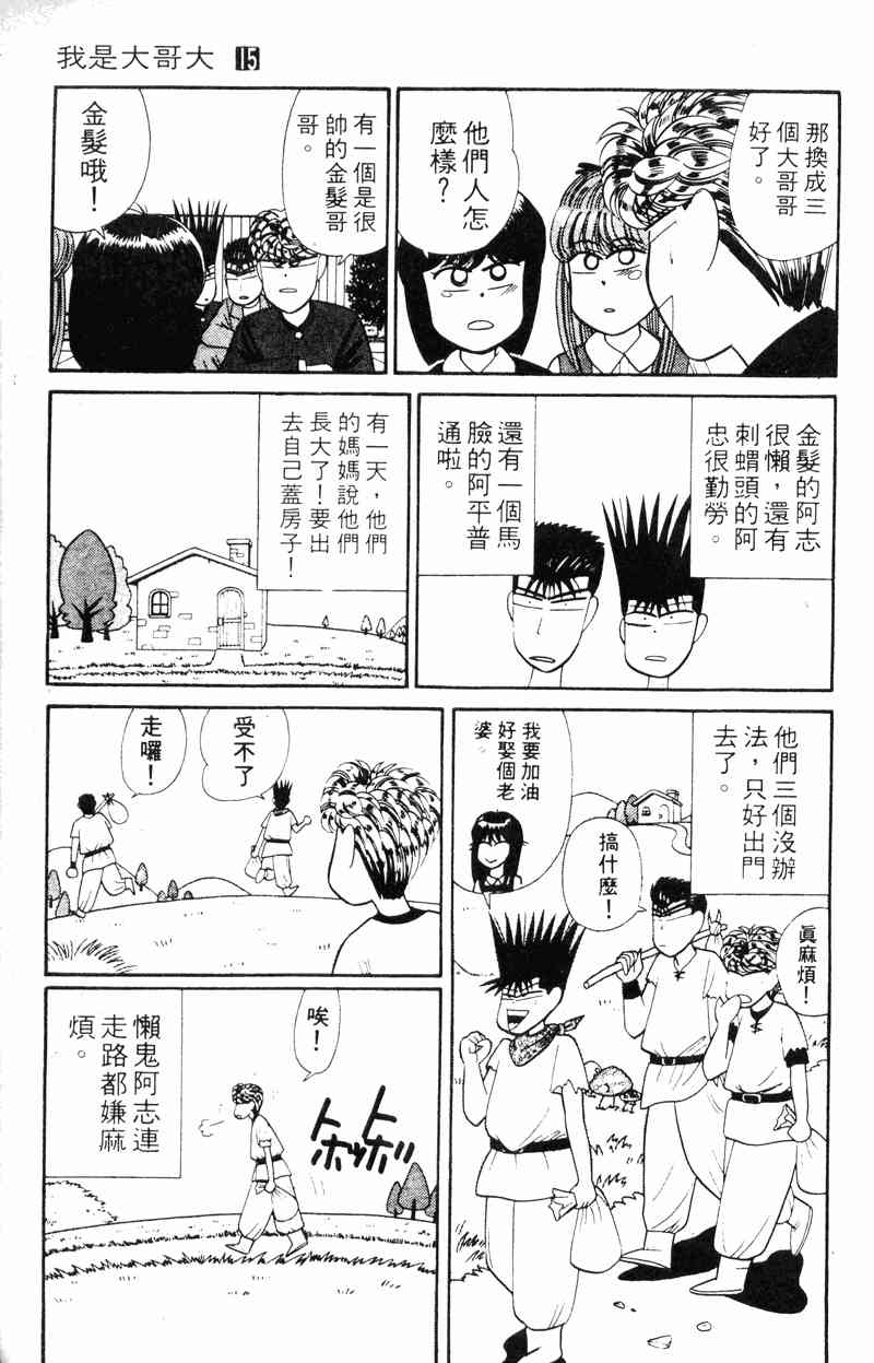 《我是大哥大》漫画 15卷