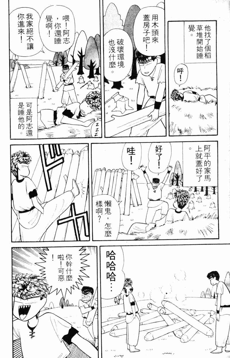 《我是大哥大》漫画 15卷