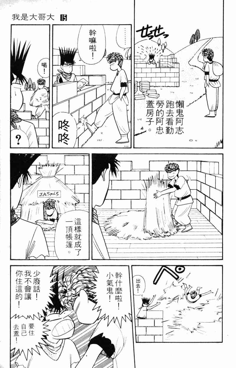 《我是大哥大》漫画 15卷