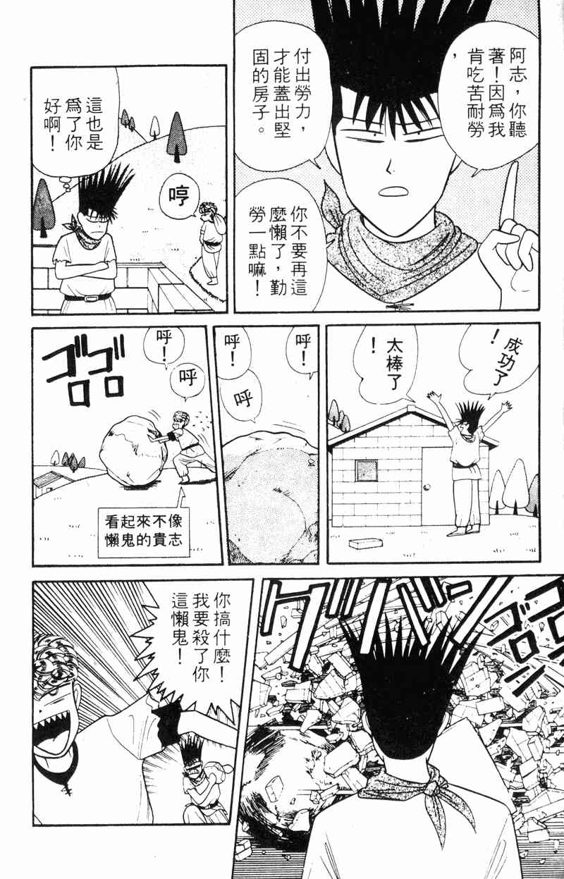 《我是大哥大》漫画 15卷