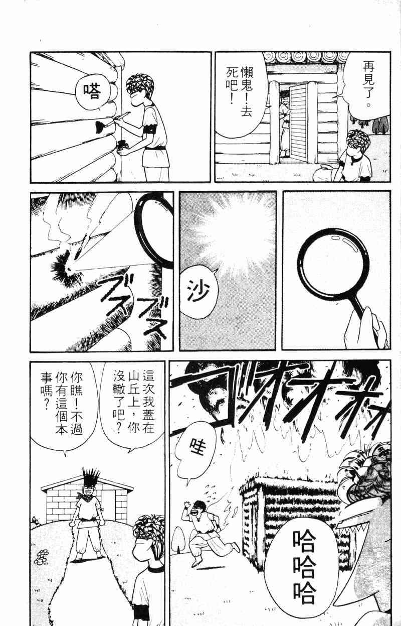 《我是大哥大》漫画 15卷