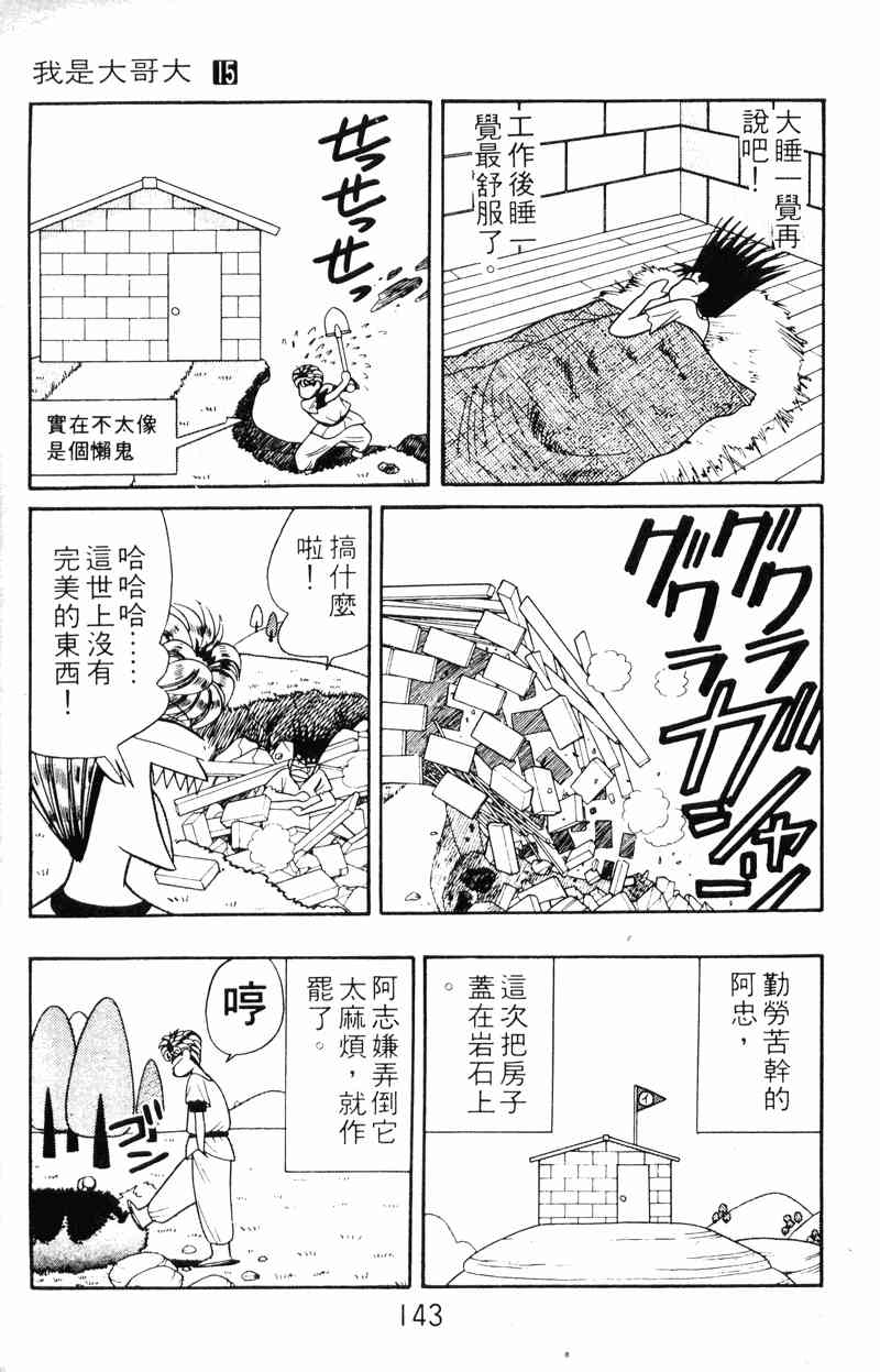 《我是大哥大》漫画 15卷