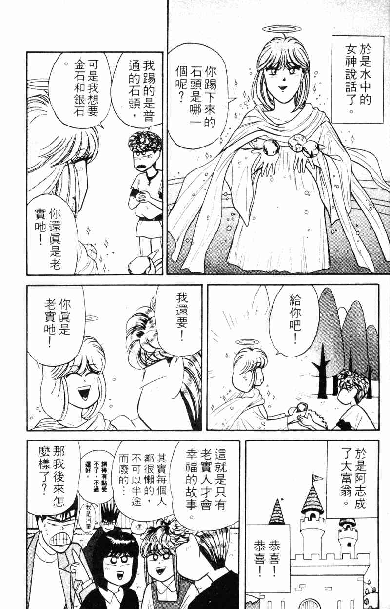 《我是大哥大》漫画 15卷