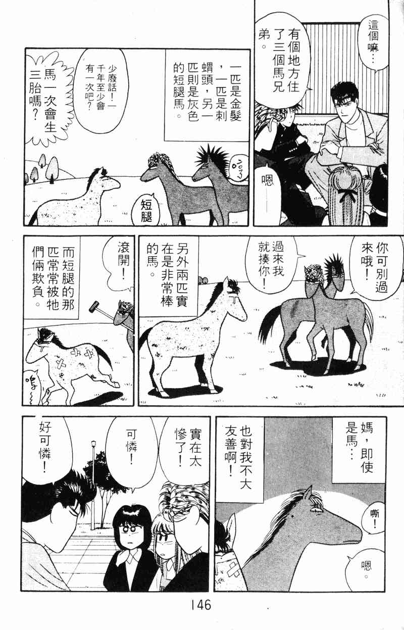 《我是大哥大》漫画 15卷