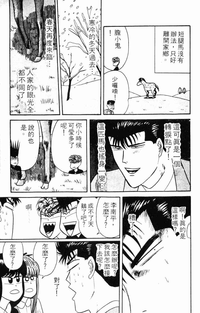 《我是大哥大》漫画 15卷