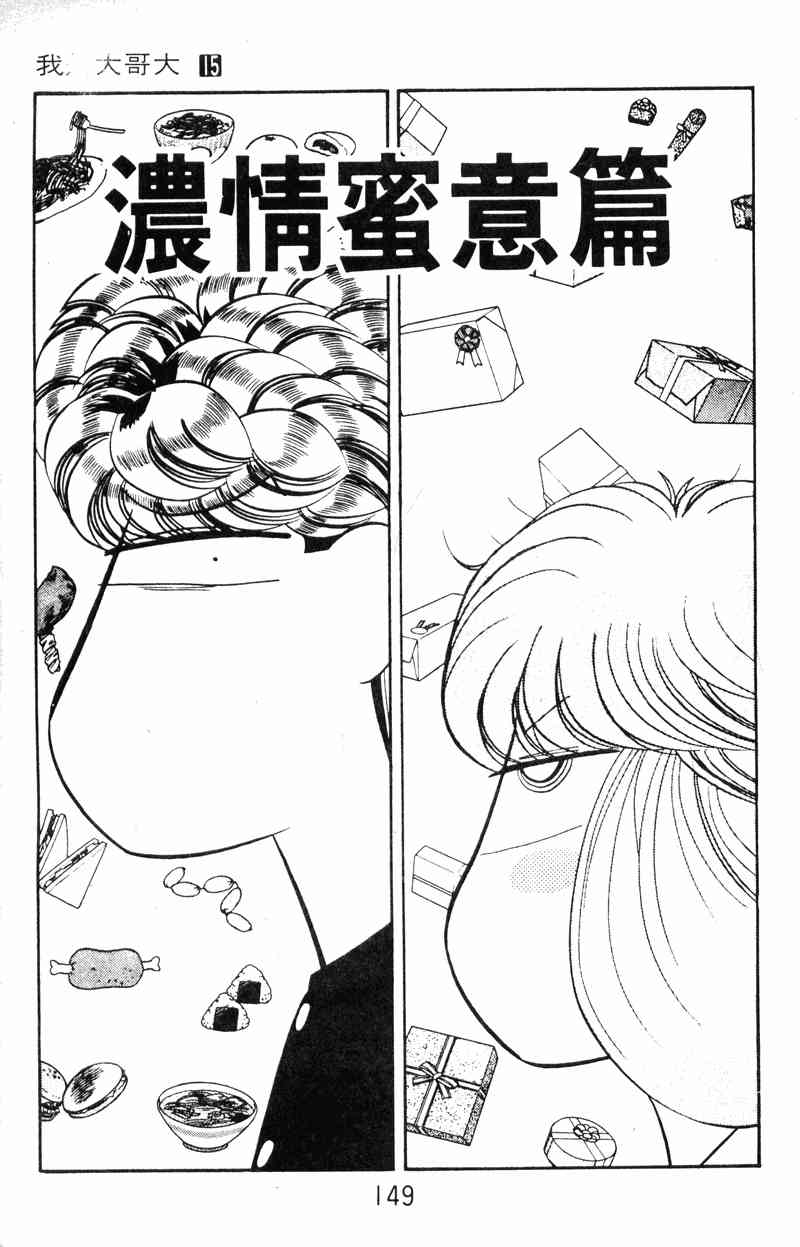 《我是大哥大》漫画 15卷