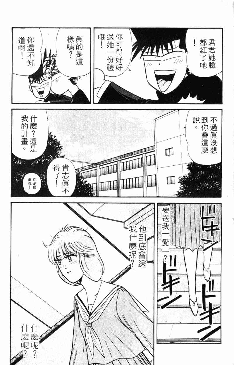 《我是大哥大》漫画 15卷