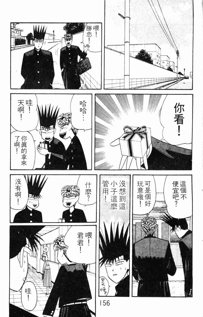 《我是大哥大》漫画 15卷