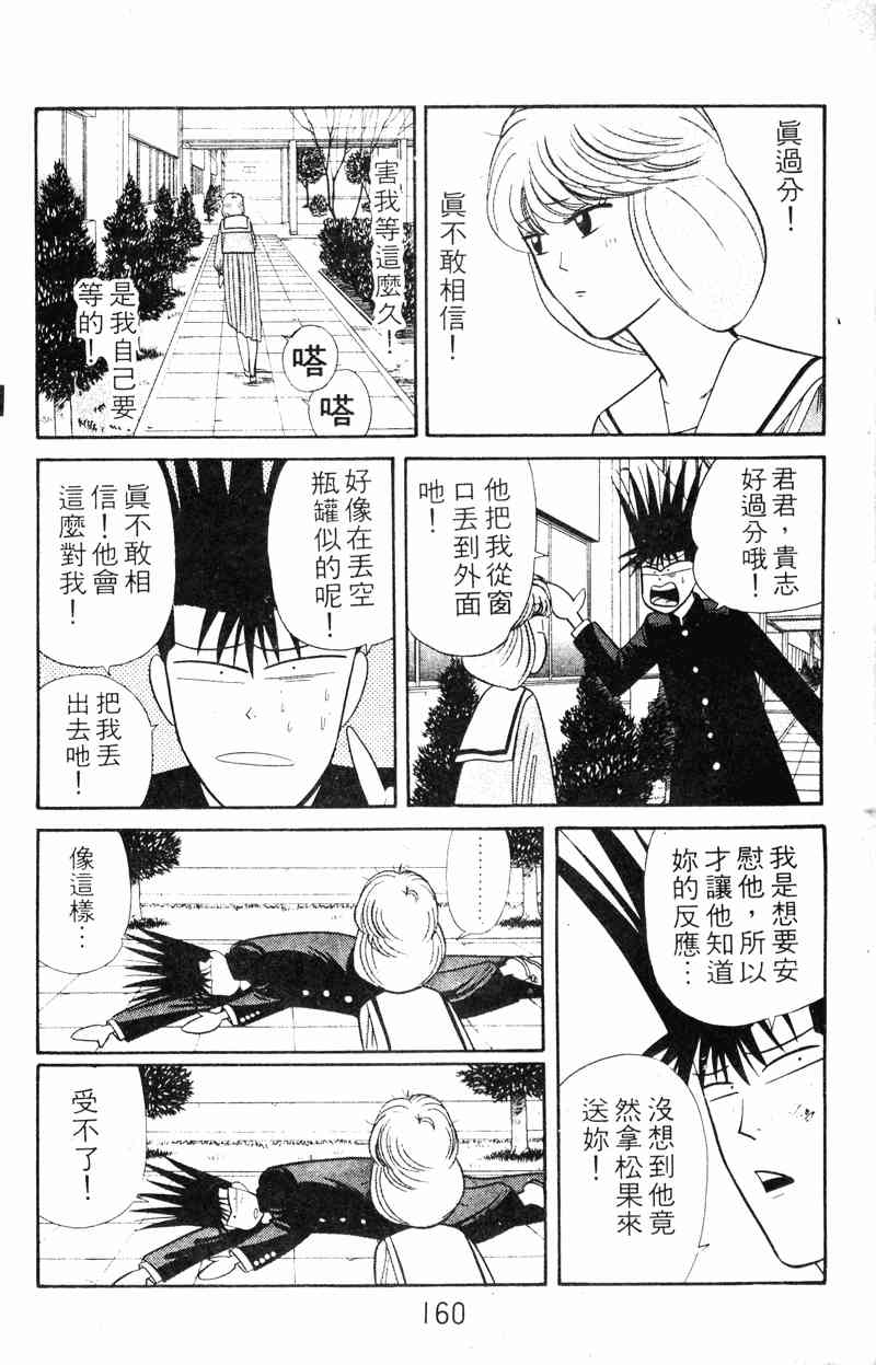 《我是大哥大》漫画 15卷