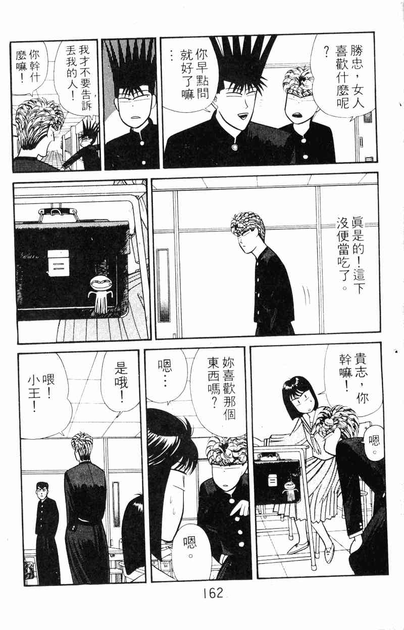 《我是大哥大》漫画 15卷