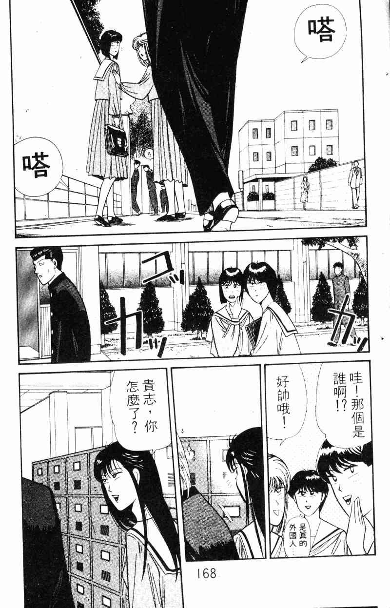 《我是大哥大》漫画 15卷