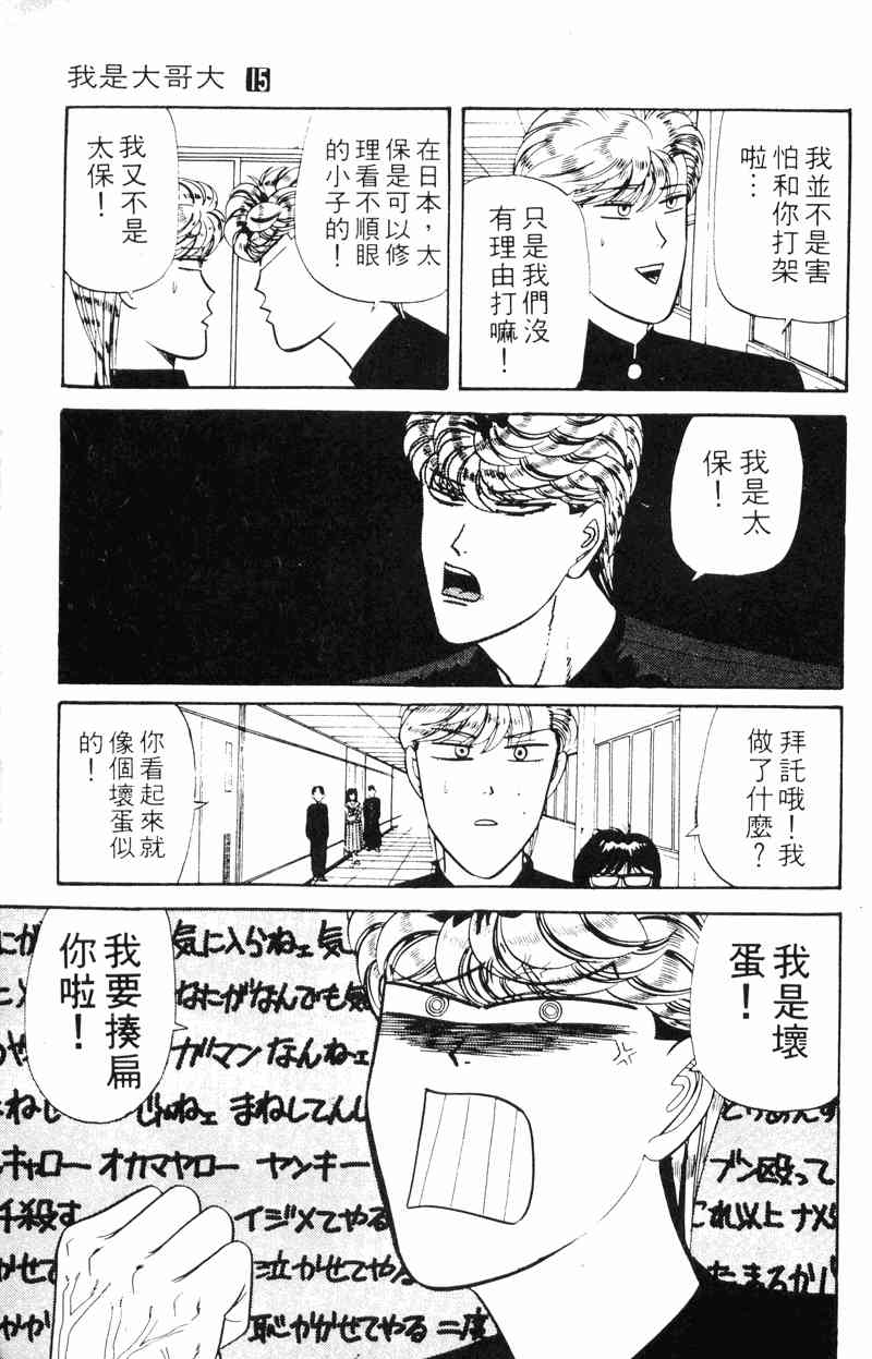 《我是大哥大》漫画 15卷