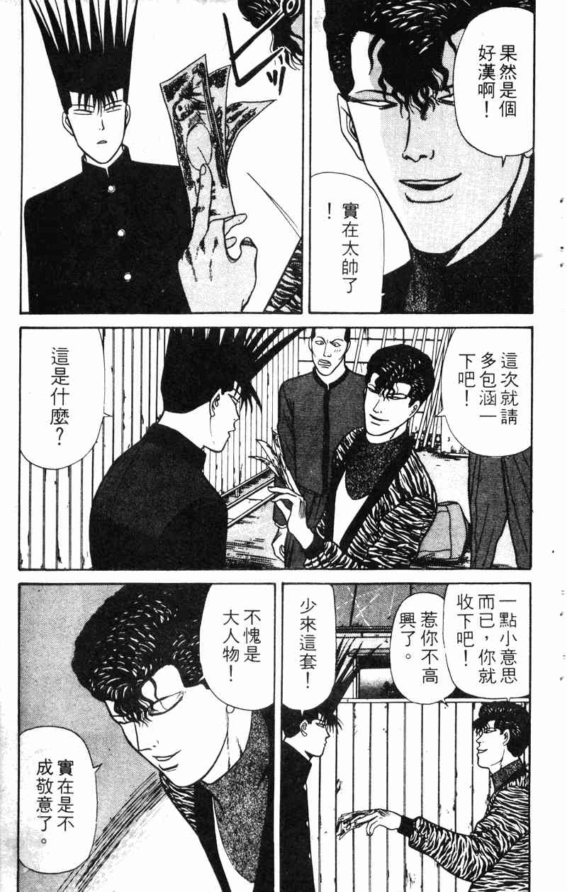 《我是大哥大》漫画 14卷