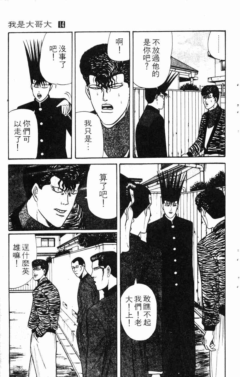 《我是大哥大》漫画 14卷