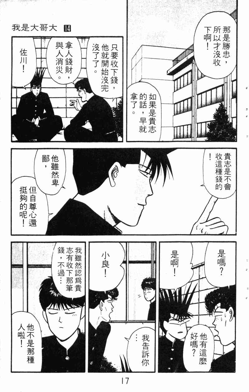 《我是大哥大》漫画 14卷