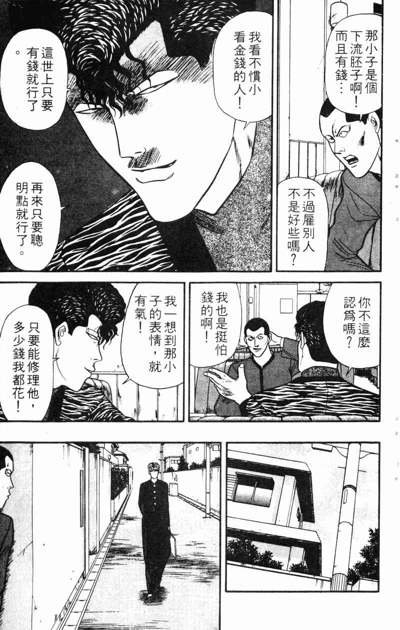 《我是大哥大》漫画 14卷