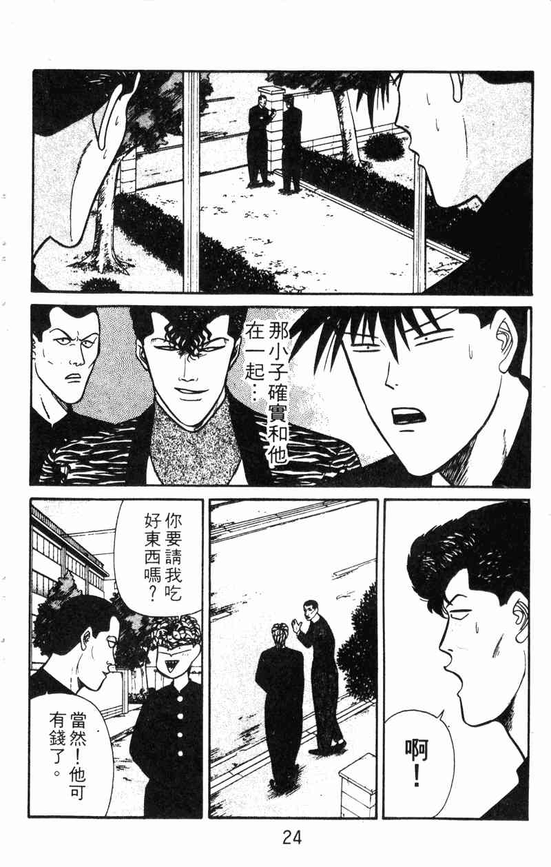 《我是大哥大》漫画 14卷