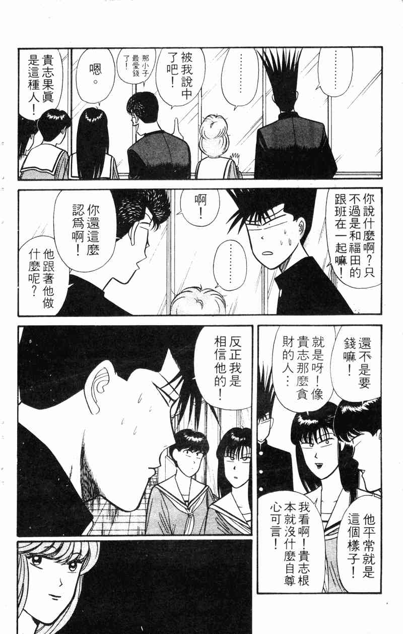 《我是大哥大》漫画 14卷