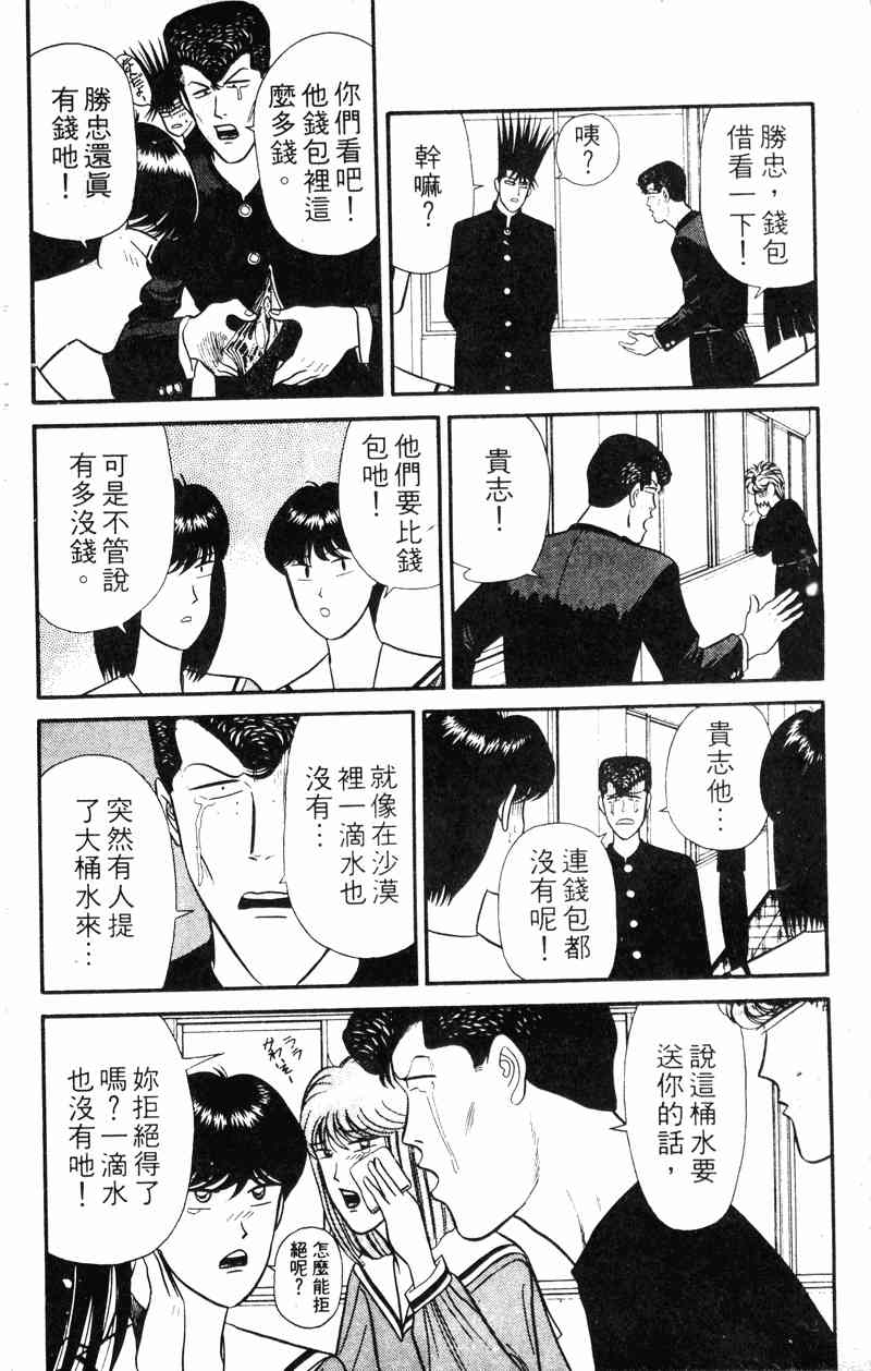 《我是大哥大》漫画 14卷