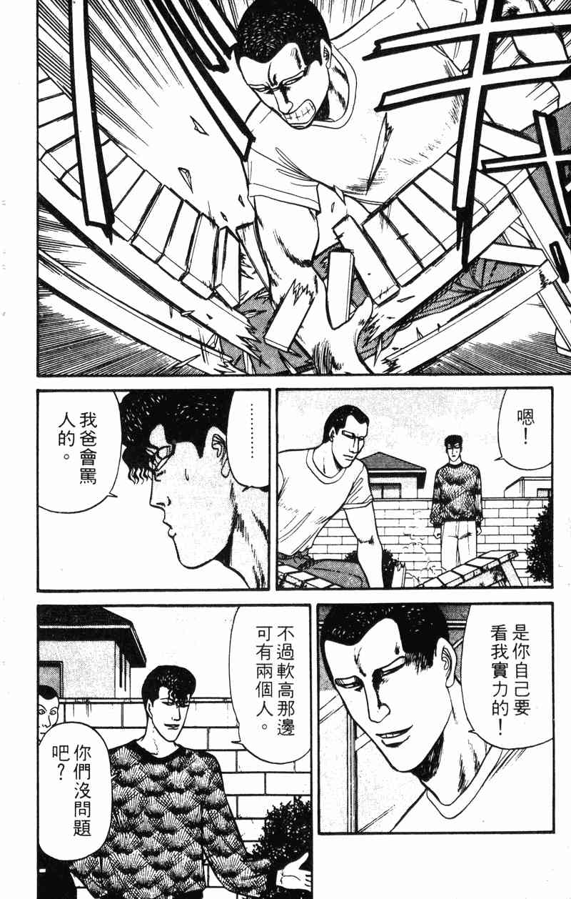 《我是大哥大》漫画 14卷