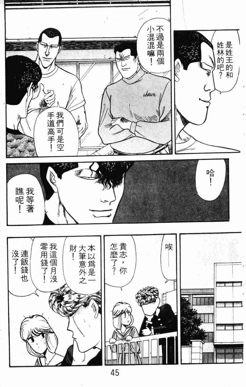 《我是大哥大》漫画 14卷