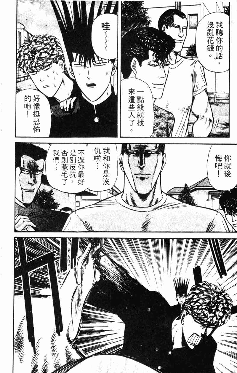 《我是大哥大》漫画 14卷