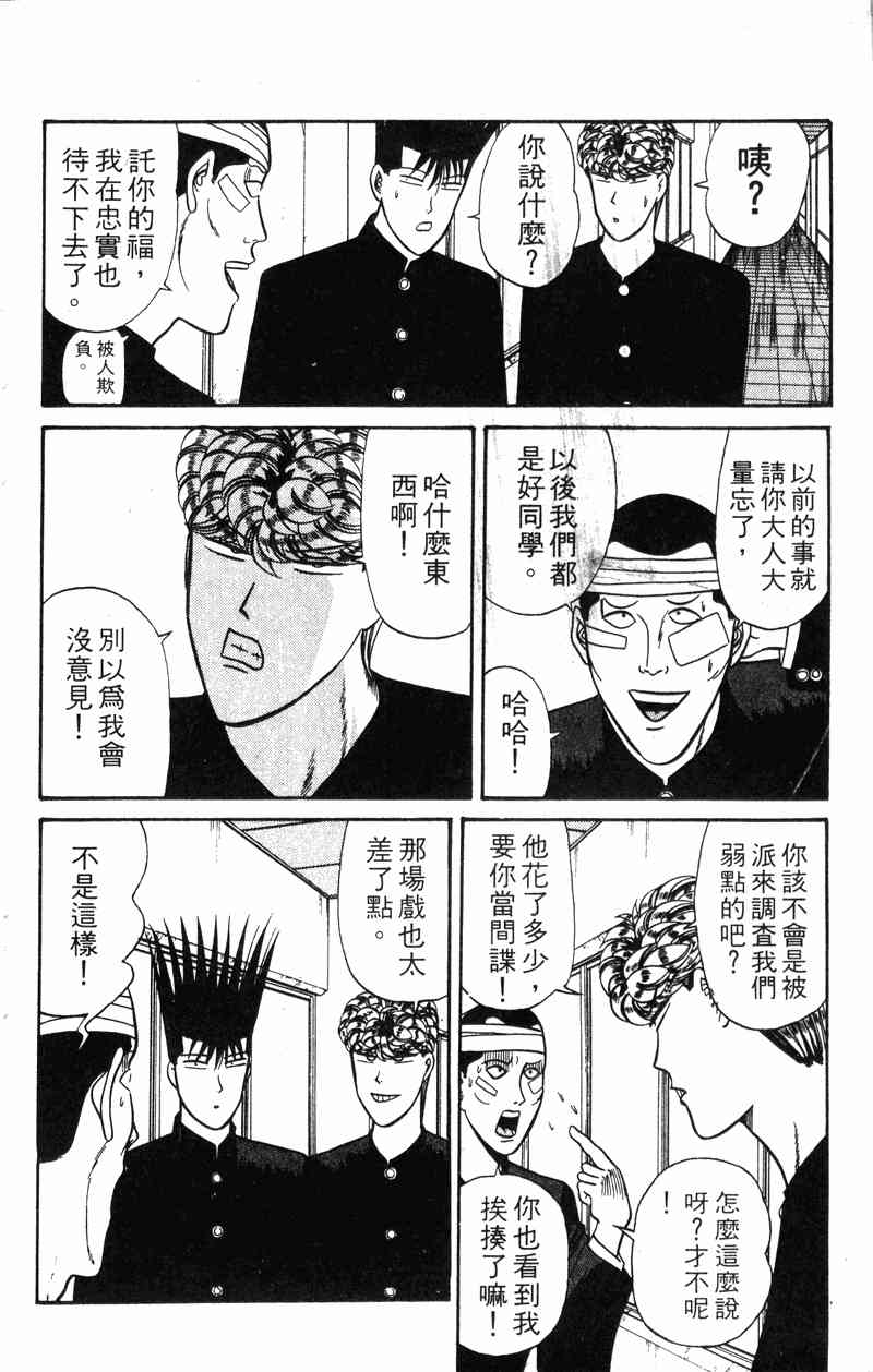 《我是大哥大》漫画 14卷