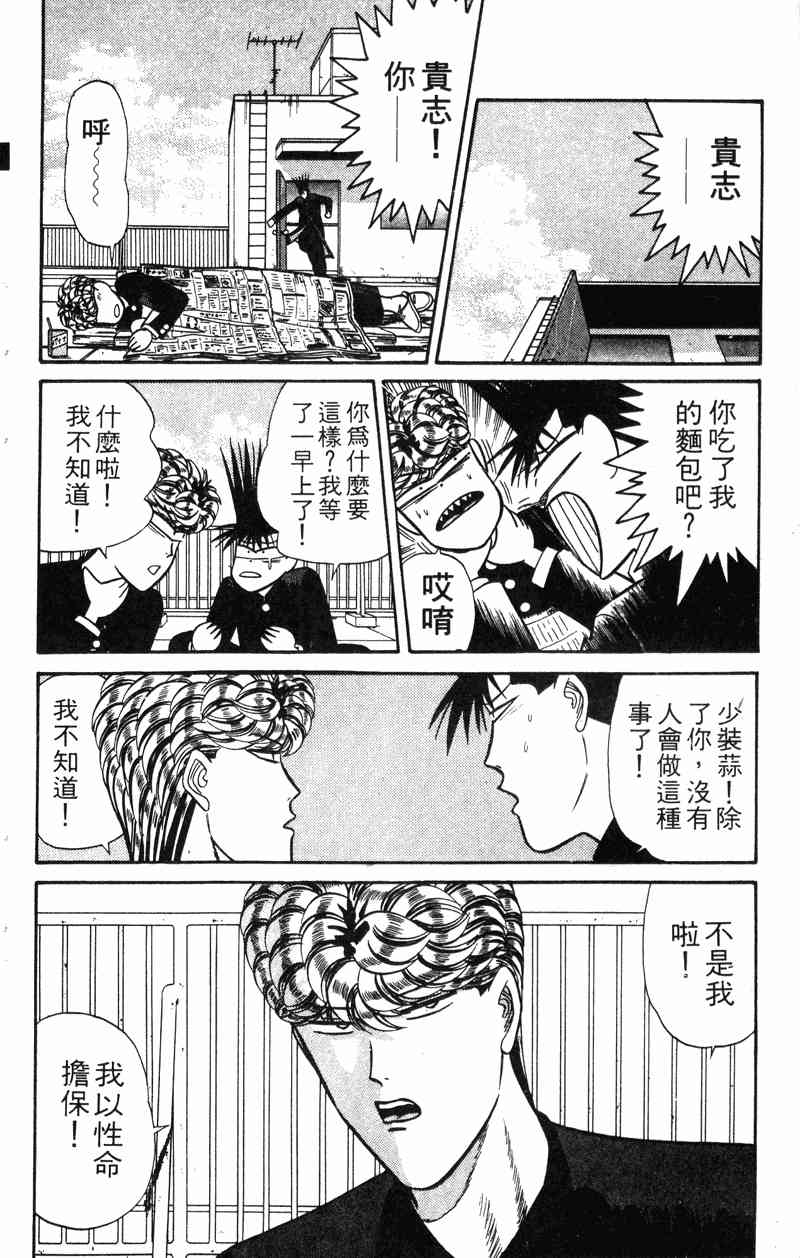 《我是大哥大》漫画 14卷