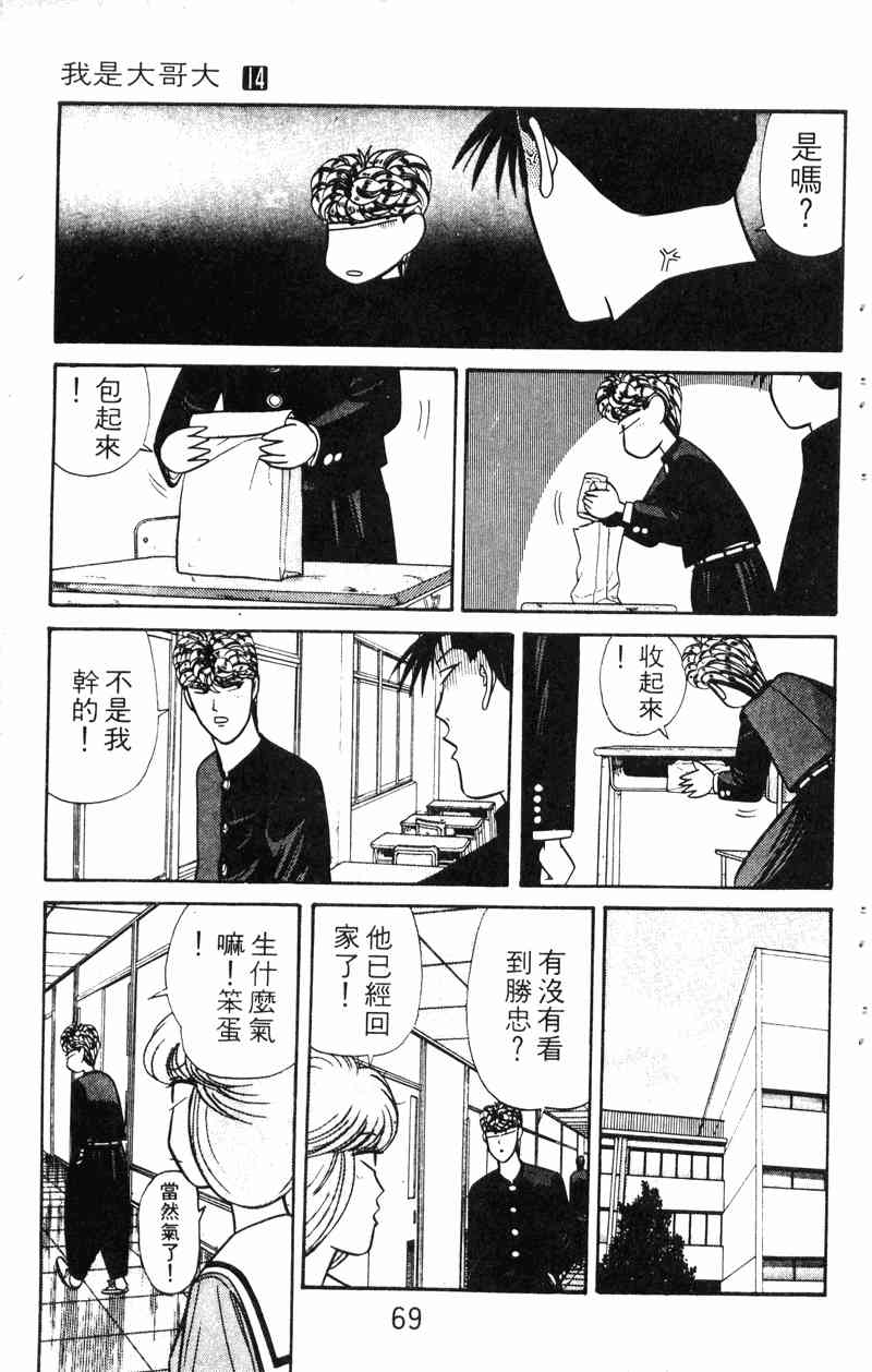 《我是大哥大》漫画 14卷