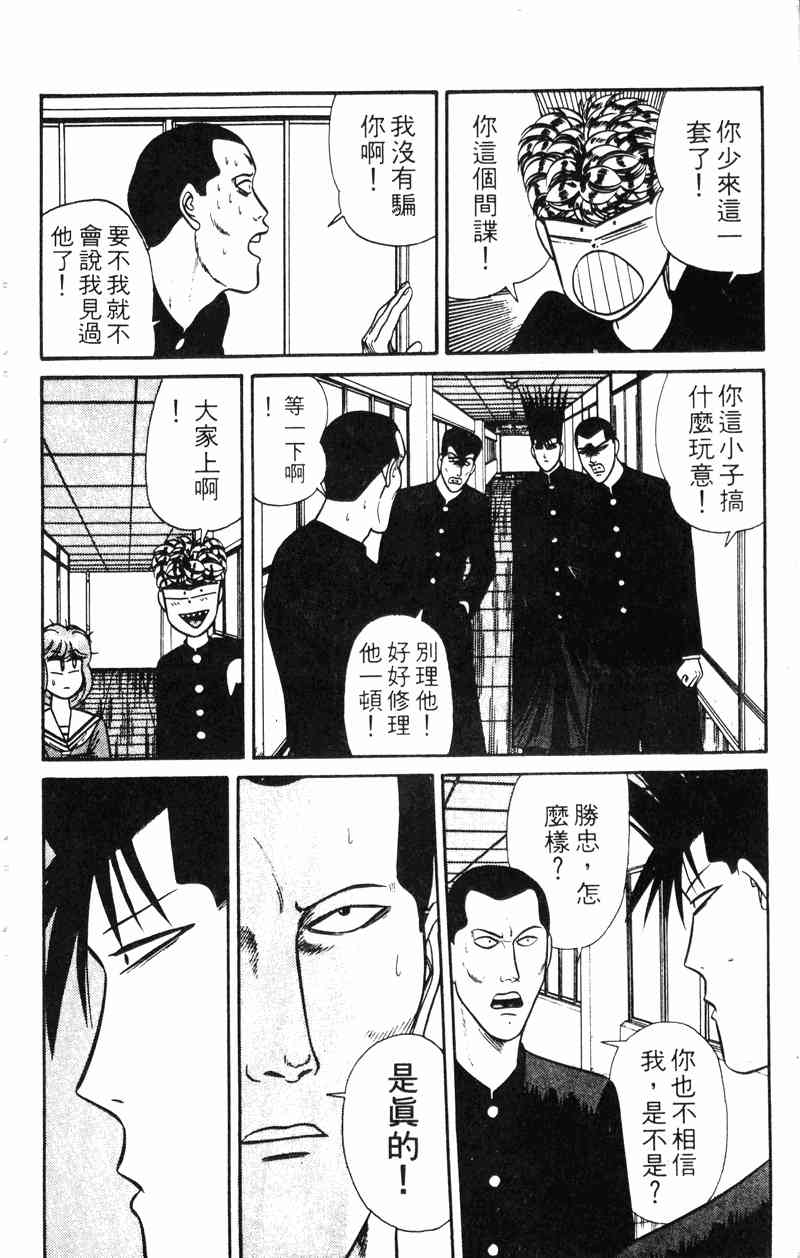 《我是大哥大》漫画 14卷