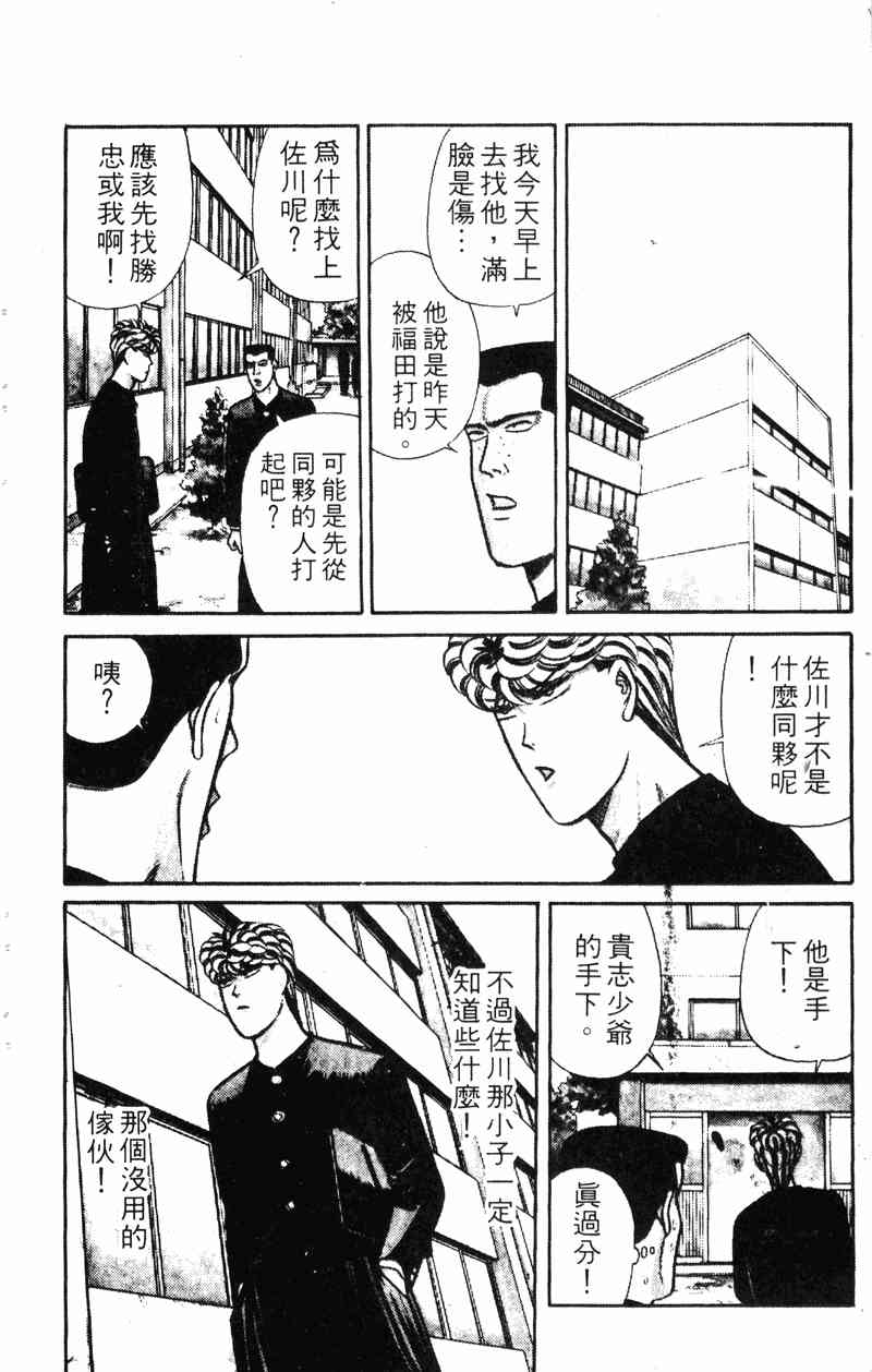 《我是大哥大》漫画 14卷