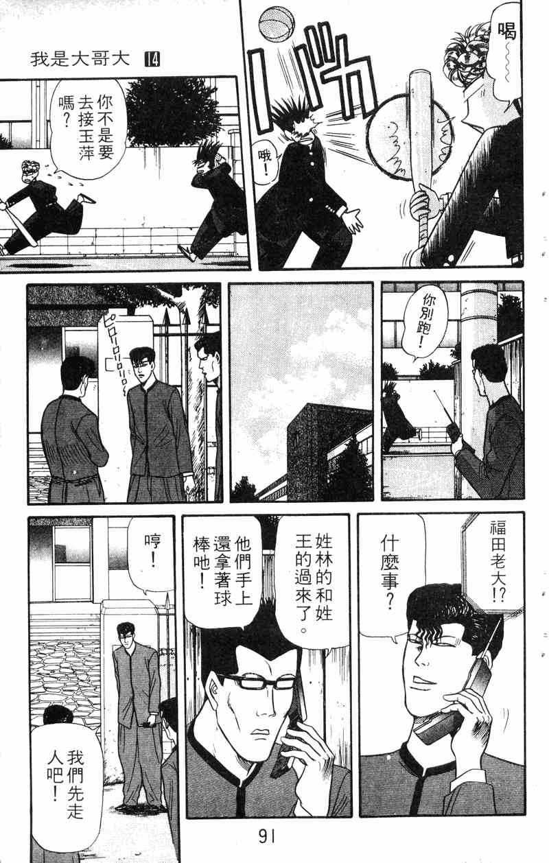 《我是大哥大》漫画 14卷