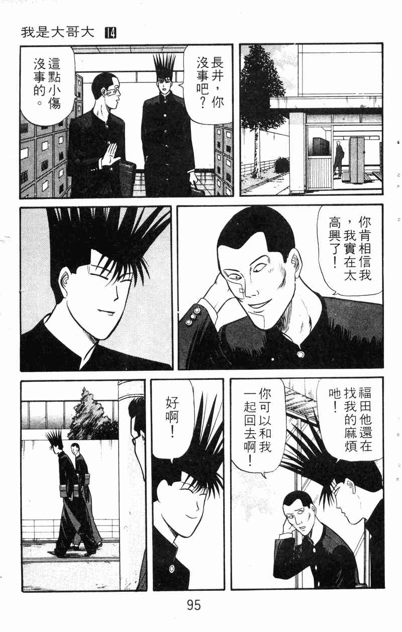 《我是大哥大》漫画 14卷