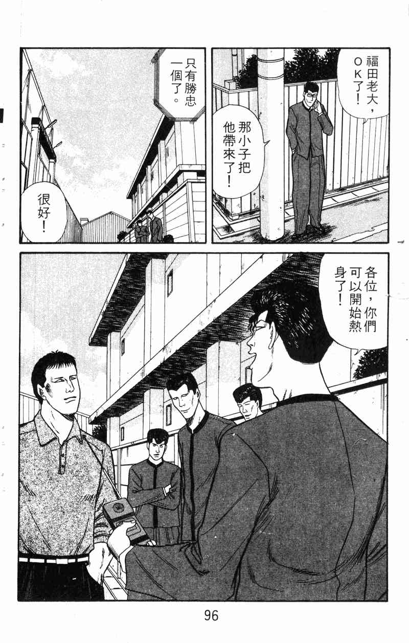 《我是大哥大》漫画 14卷