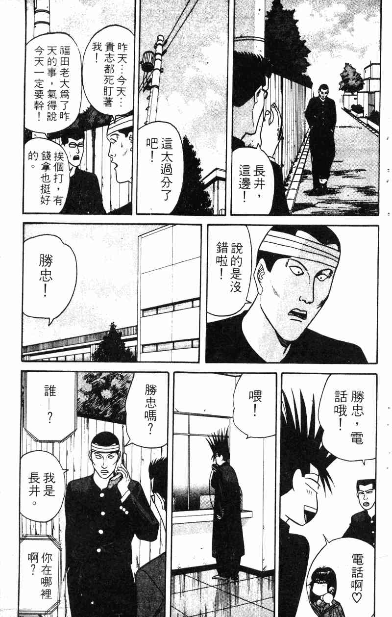 《我是大哥大》漫画 14卷