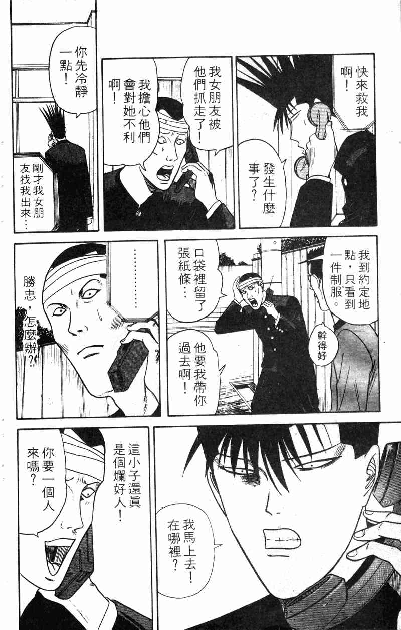 《我是大哥大》漫画 14卷