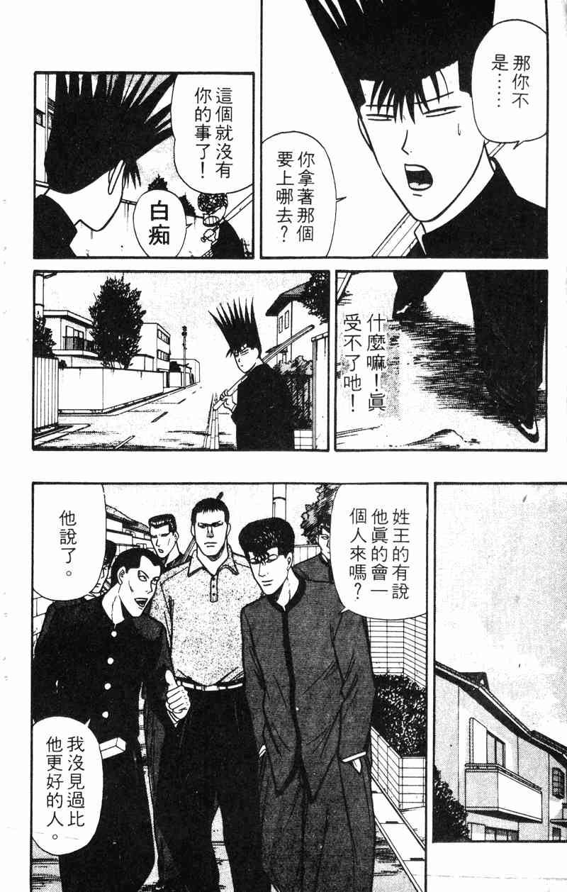 《我是大哥大》漫画 14卷