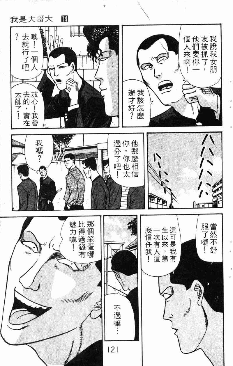 《我是大哥大》漫画 14卷