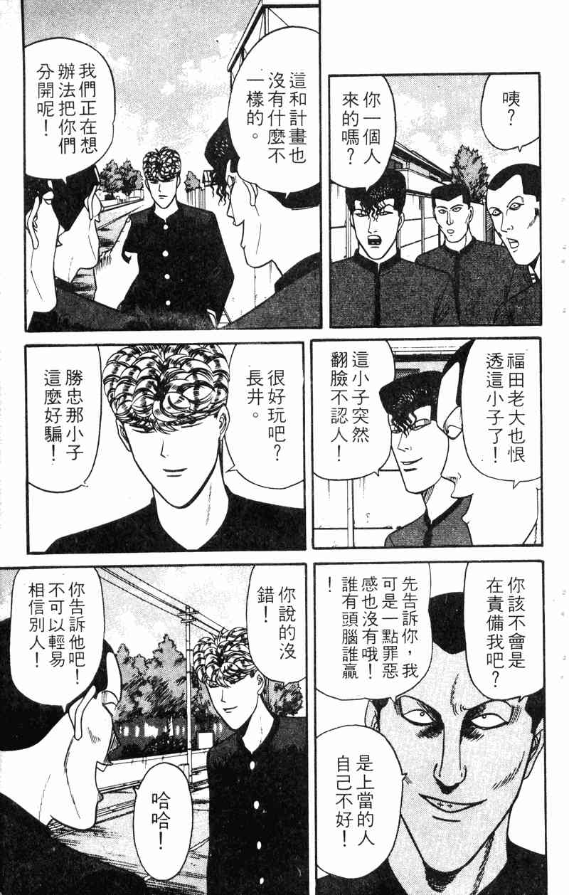 《我是大哥大》漫画 14卷