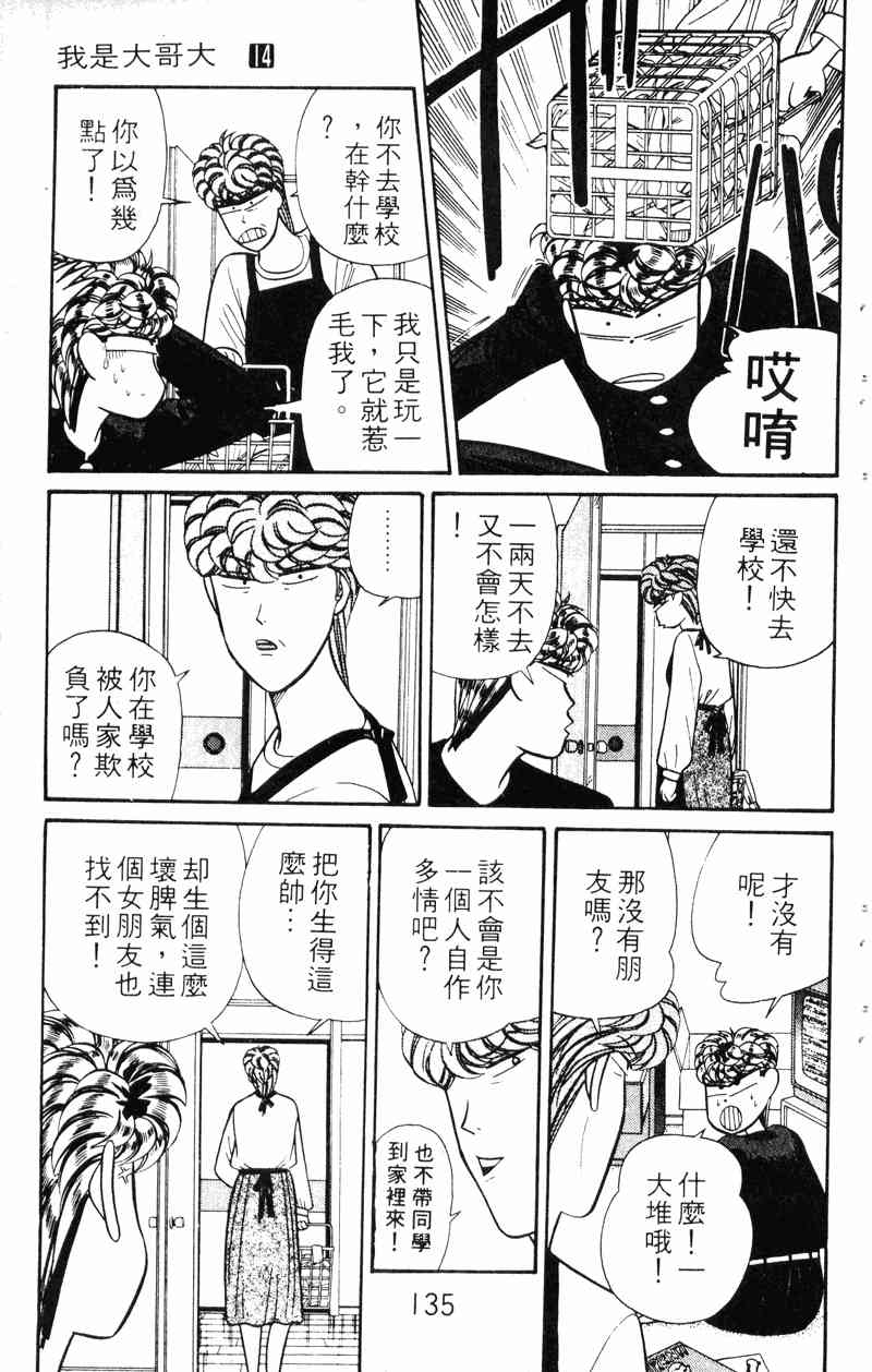 《我是大哥大》漫画 14卷